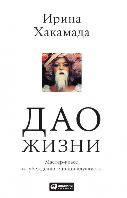 Дао життя