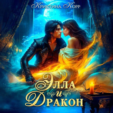 Ella and the Dragon. A Fictitious Marriage with the Master of the Dark Tower
