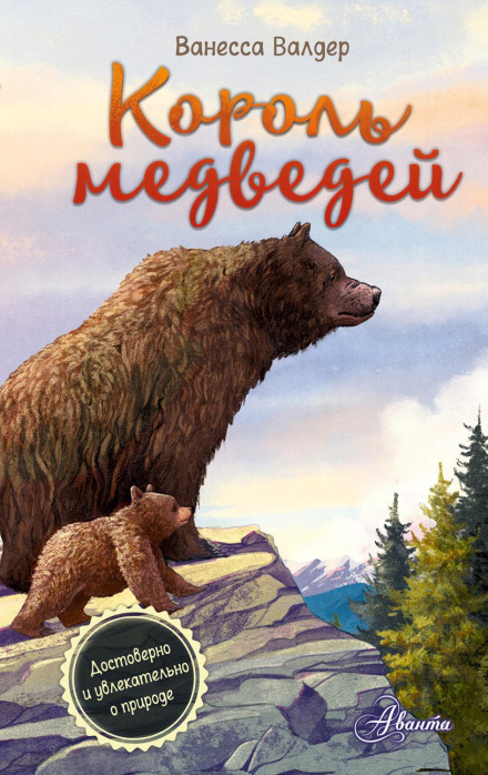 King of Bears