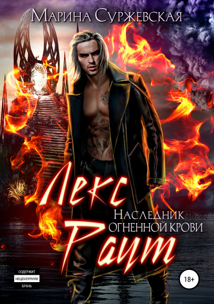 Heir of Fire Blood