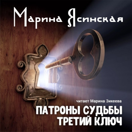 The Third Key