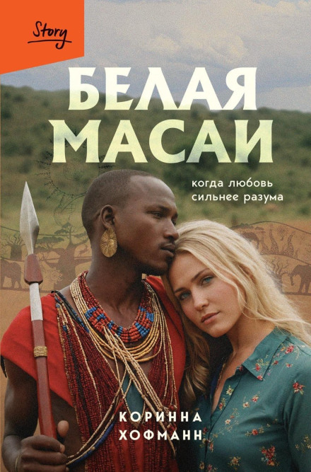 The White Masai