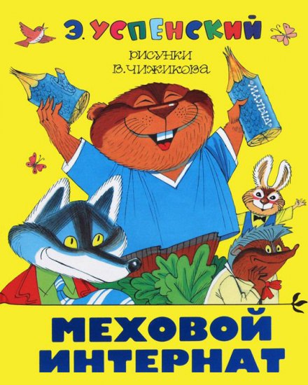 The Fur Boarding School (The Girl Teacher)