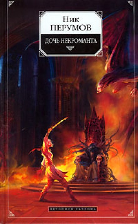 Daughter of the Necromancer