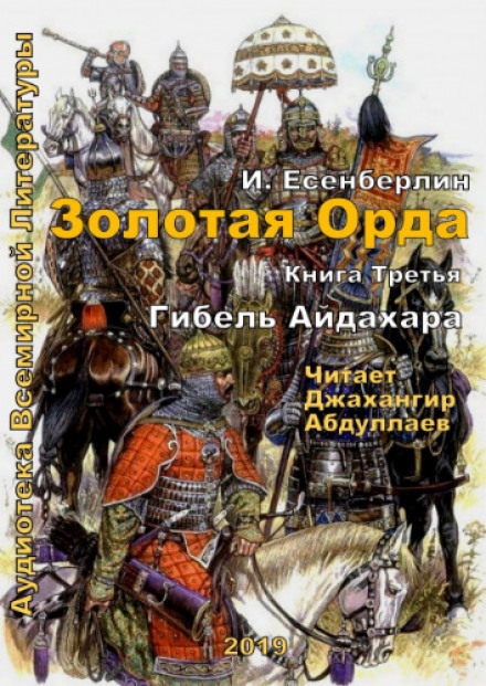 The Death of Aidakhar