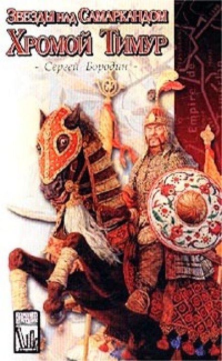 Кривавий Тимур