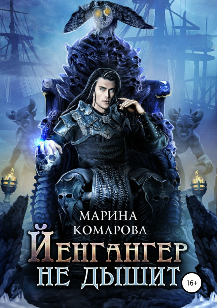 The Yenganger Does Not Breathe