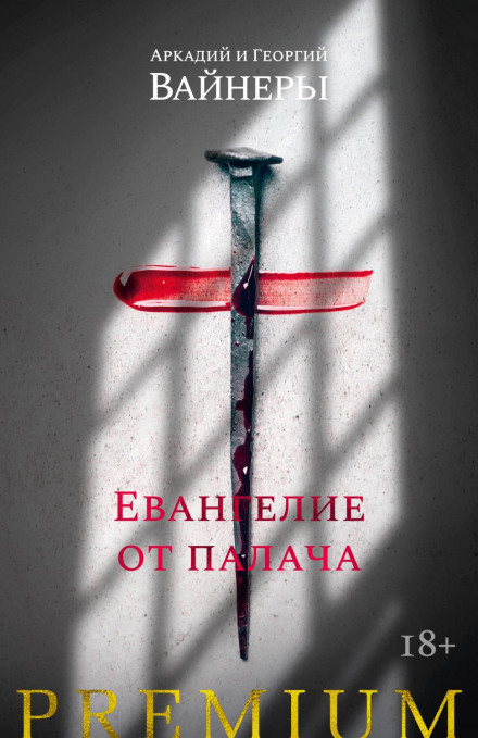 The Gospel of the Executioner
