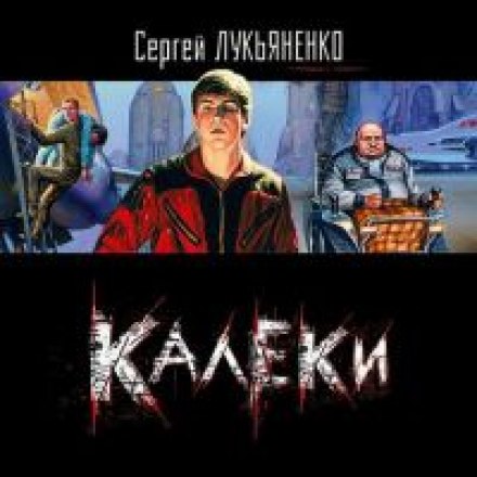 Каліки