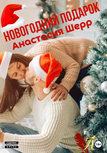 A New Year's Gift