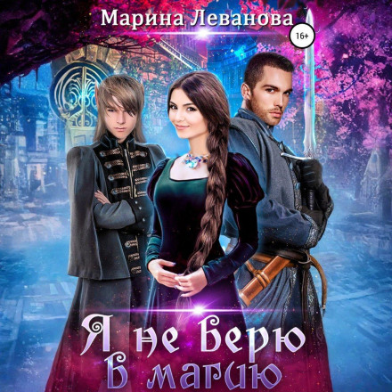 I Don't Believe in Magic
