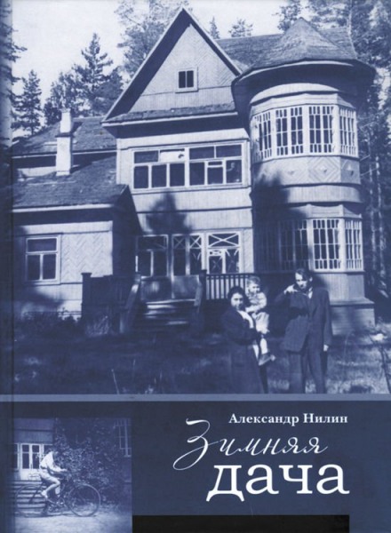 The Winter Dacha
