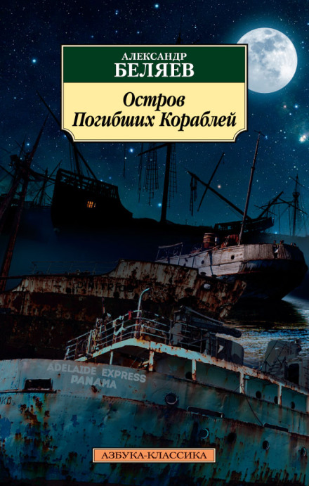The Island of Lost Ships