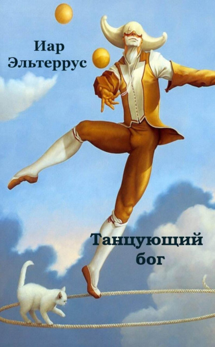 The Dancing God