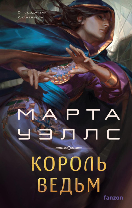 Король відьом