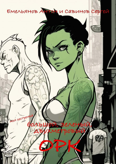 B.F.G. Orc
