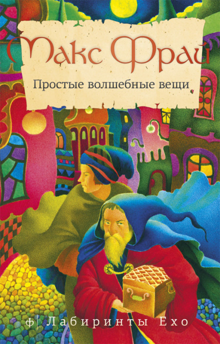Прості чарівні речі