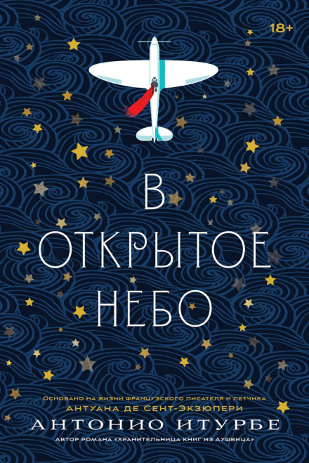Into the Open Sky (based on the life of French writer and pilot Antoine de Saint-Exupéry)