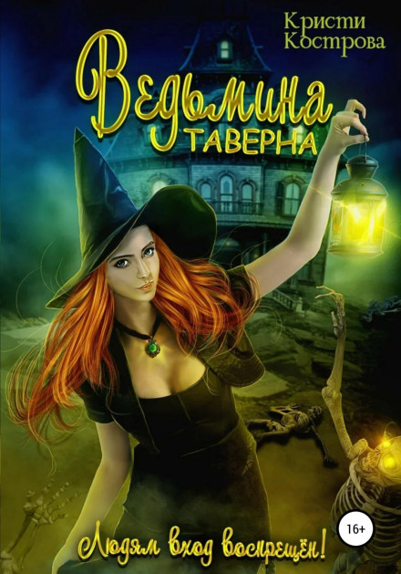 The Witch's Tavern