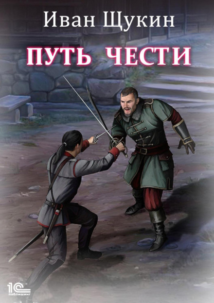 Path of Honor
