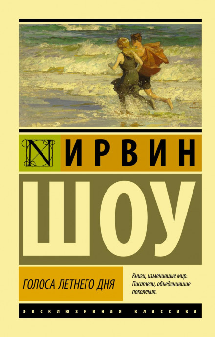 Голоси літнього дня