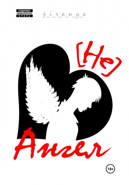 Not an Angel
