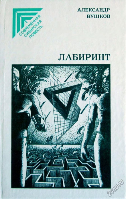 The Labyrinth