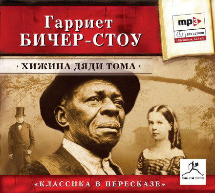Хатина дядька Тома