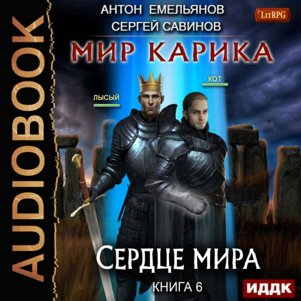 Серце Світу