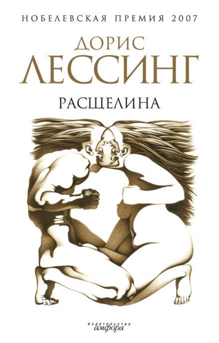 Розщелина
