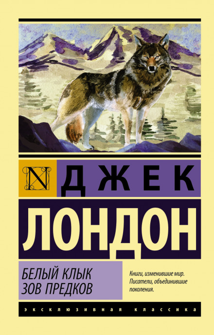 White Fang. The Call of the Wild