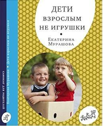 Children Are Not Toys for Adults