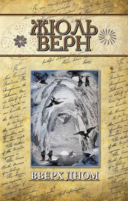 Вгору дном