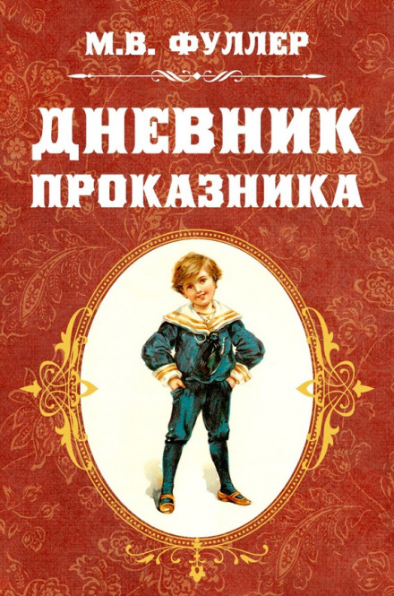 Diary of a Naughty Boy