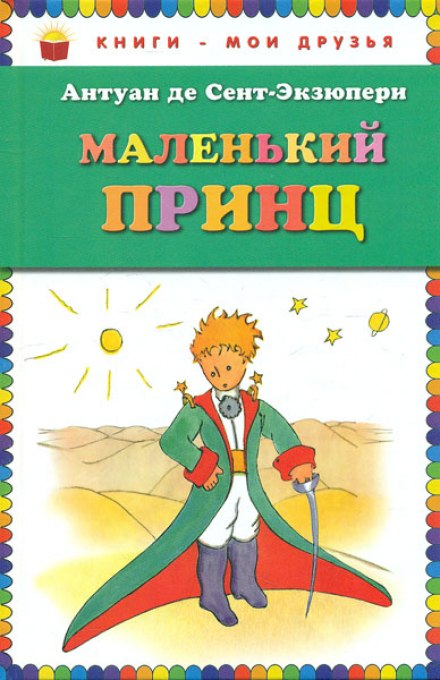 The Little Prince