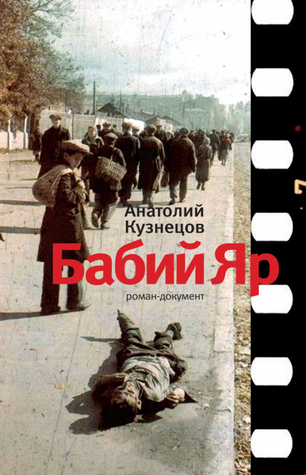 Бабин Яр