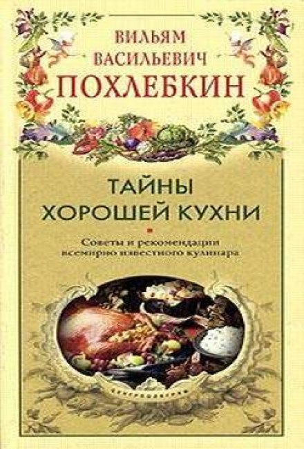 Secrets of Good Cooking