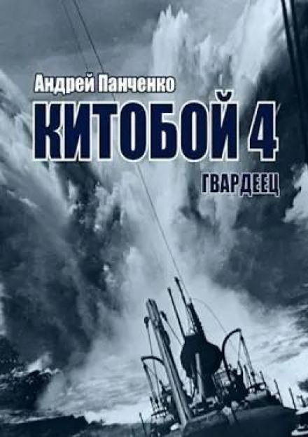 Гвардієць