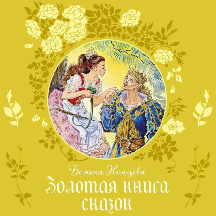 The Golden Book of Fairy Tales
