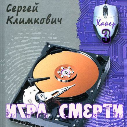 Гра смерті