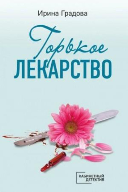 Гірке ліки