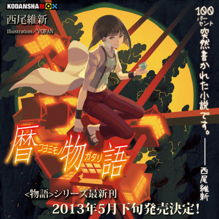 Koyomimonogatari / Calendar Story