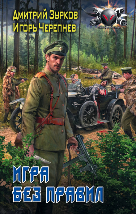 A Game Without Rules