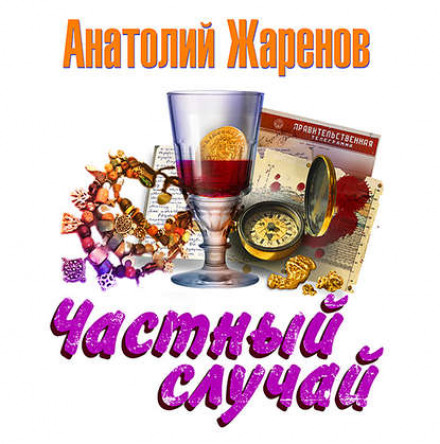 Частний випадок