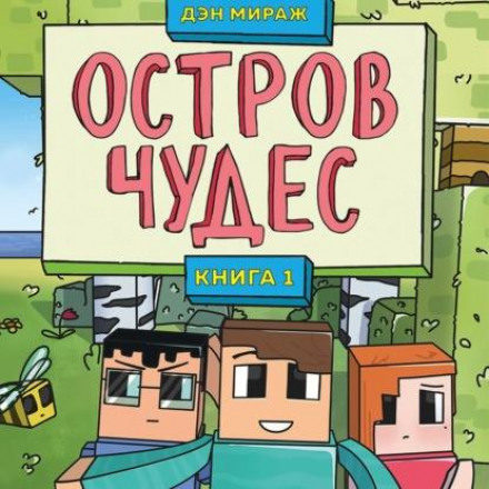 Wonder Island. Book 1