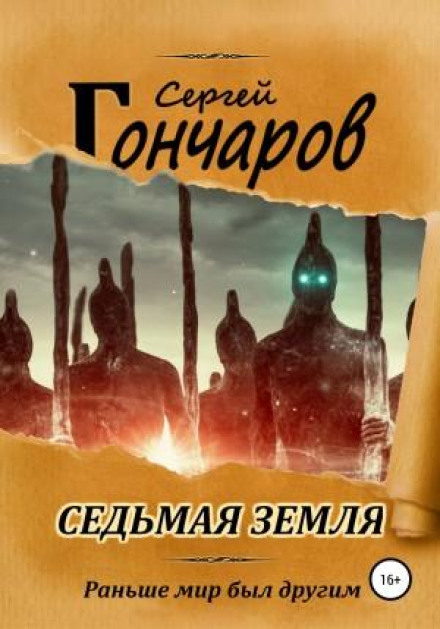 The Seventh Land