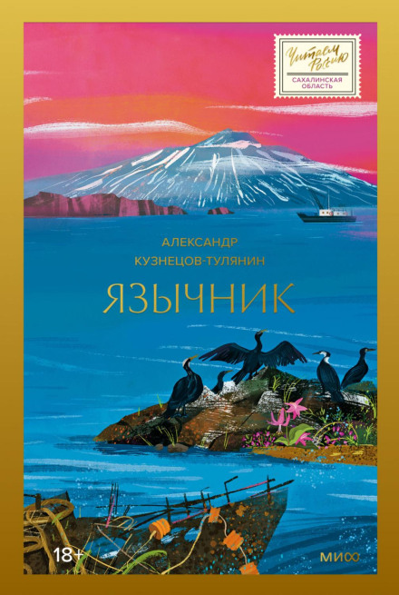 Язичник