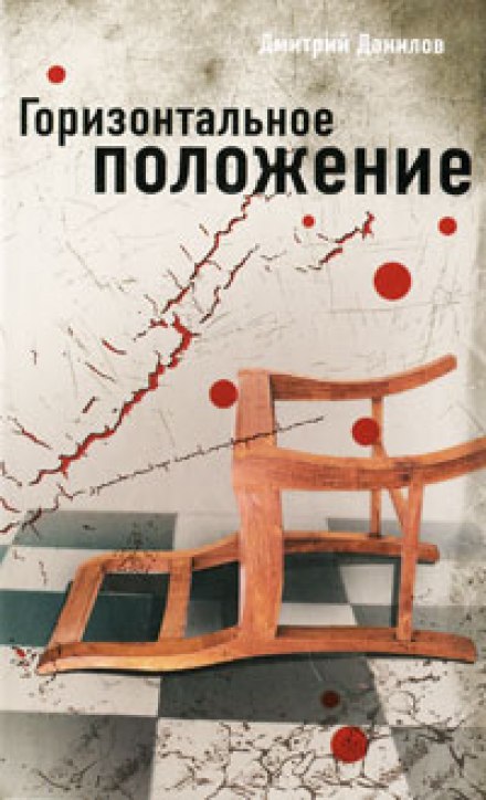 Horizontal Position