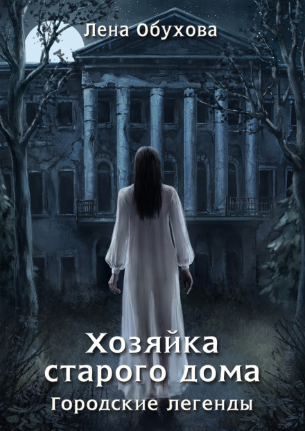 The Mistress of the Old House