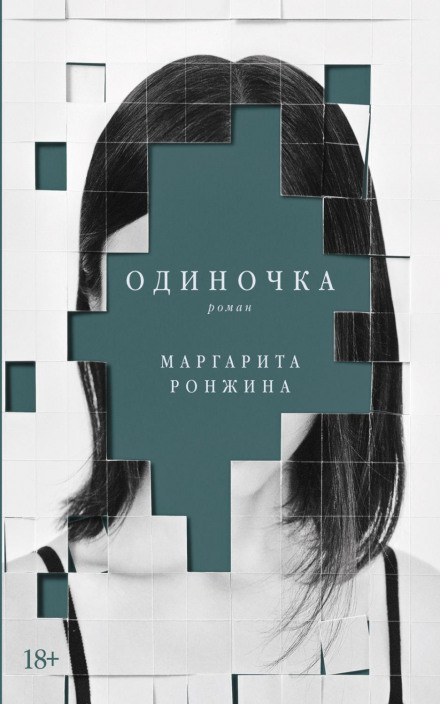Одинак